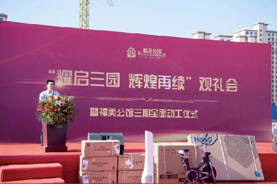 开工大吉丨福美公馆动工仪式隆重举行！